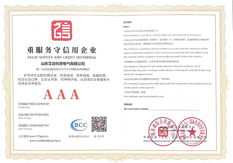 AAA重服務守信用企業